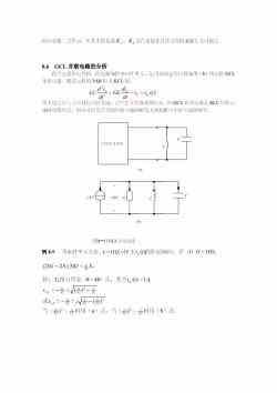西安石油大學電子工程學院《電路分析基礎》精品課程教學資源 第八章 二階電路電子教案（打印版）